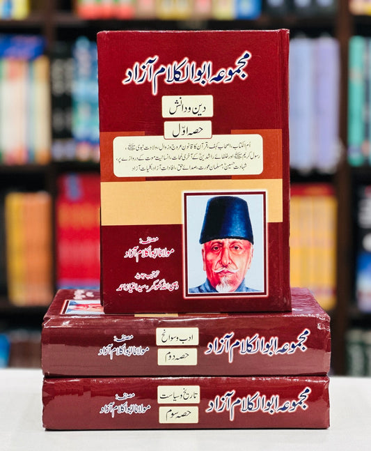Majmoa Abul Kalam Azad - مجموعہ مولانا عبدالکلام آزاد