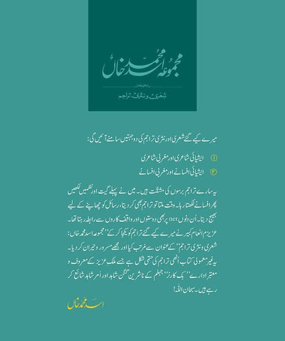Majmoa Asad Muhammad Khan -  مجموعہ اسد محمد خاں:شعری و نثری تراجم