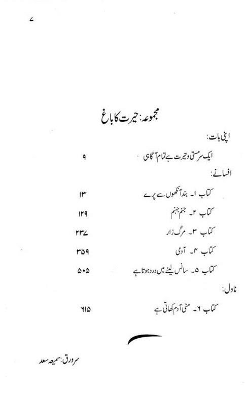 Majmoa Muhammad Hameed Shahid (Herat Ka Bagh Afany, Novel) - مجموعہ محمد حمید شاہد