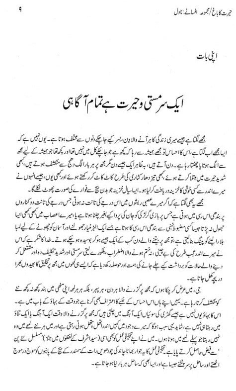 Majmoa Muhammad Hameed Shahid (Herat Ka Bagh Afany, Novel) - مجموعہ محمد حمید شاہد