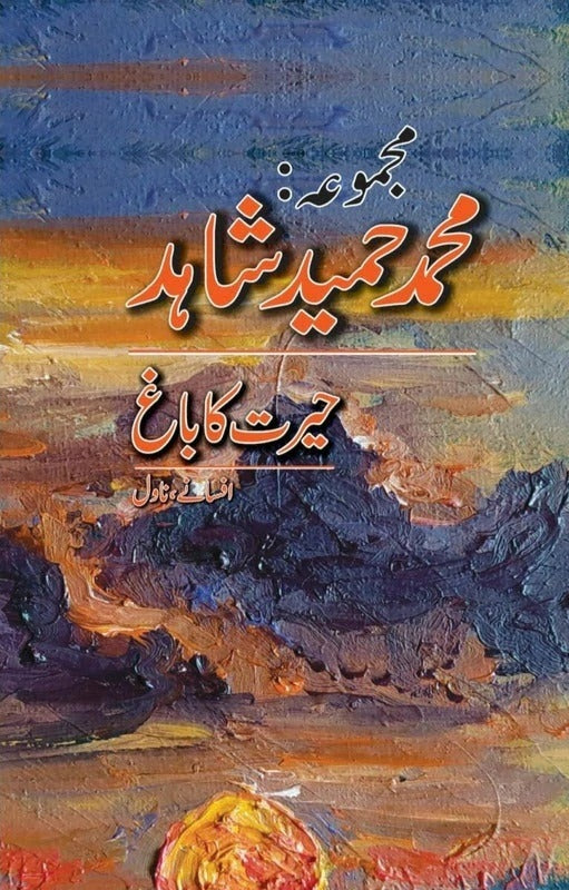 Majmoa Muhammad Hameed Shahid (Herat Ka Bagh Afany, Novel) - مجموعہ محمد حمید شاہد
