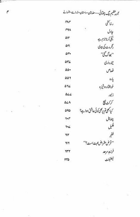 Majmooa Mirza Azeem Baig Chughtai (Mazameen, Dastan) - مجموعہ مرزا عظیم بیگ چغتائی - مضامین، داستان ، ڈرامے، افسانے