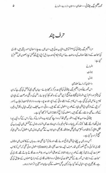 Majmooa Mirza Azeem Baig Chughtai (Mazameen, Dastan) - مجموعہ مرزا عظیم بیگ چغتائی - مضامین، داستان ، ڈرامے، افسانے