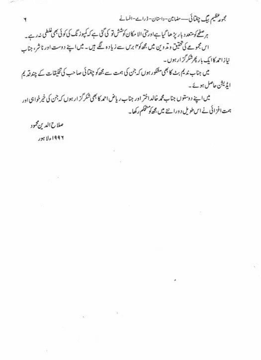 Majmooa Mirza Azeem Baig Chughtai (Mazameen, Dastan) - مجموعہ مرزا عظیم بیگ چغتائی - مضامین، داستان ، ڈرامے، افسانے