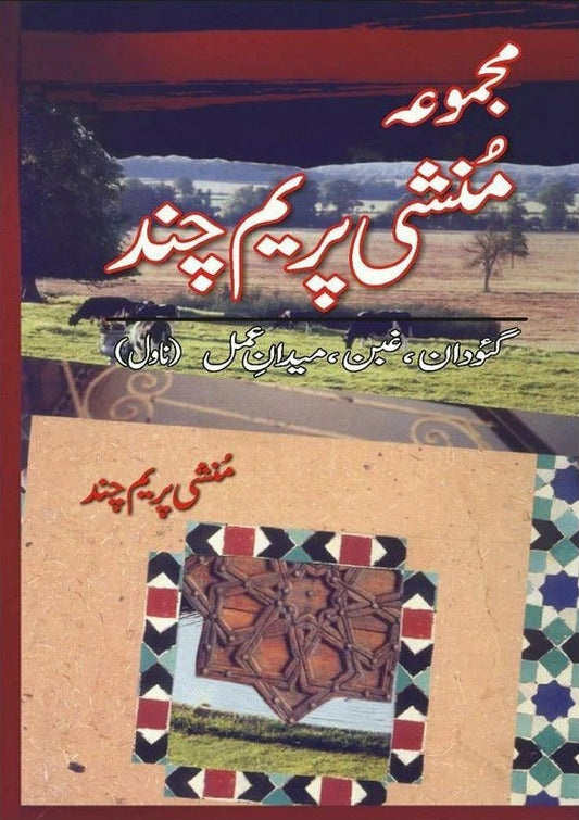 Majmooa Munshi Premchand - Novel (Gawdan, etc)