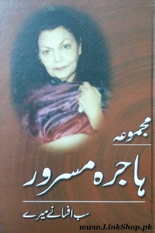 Majmua Hajira Masroor - Sab Afsanay Meray