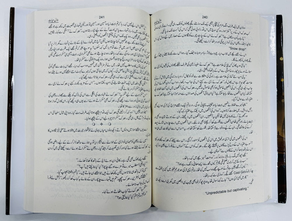 Malal E Hayat - ملال حیات