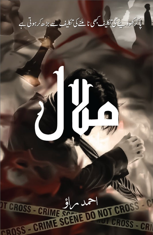 Malal - ملال