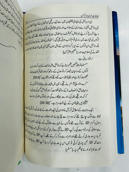 Mamlat e Insan Aur Quran - معاملات انسان اورقرآن