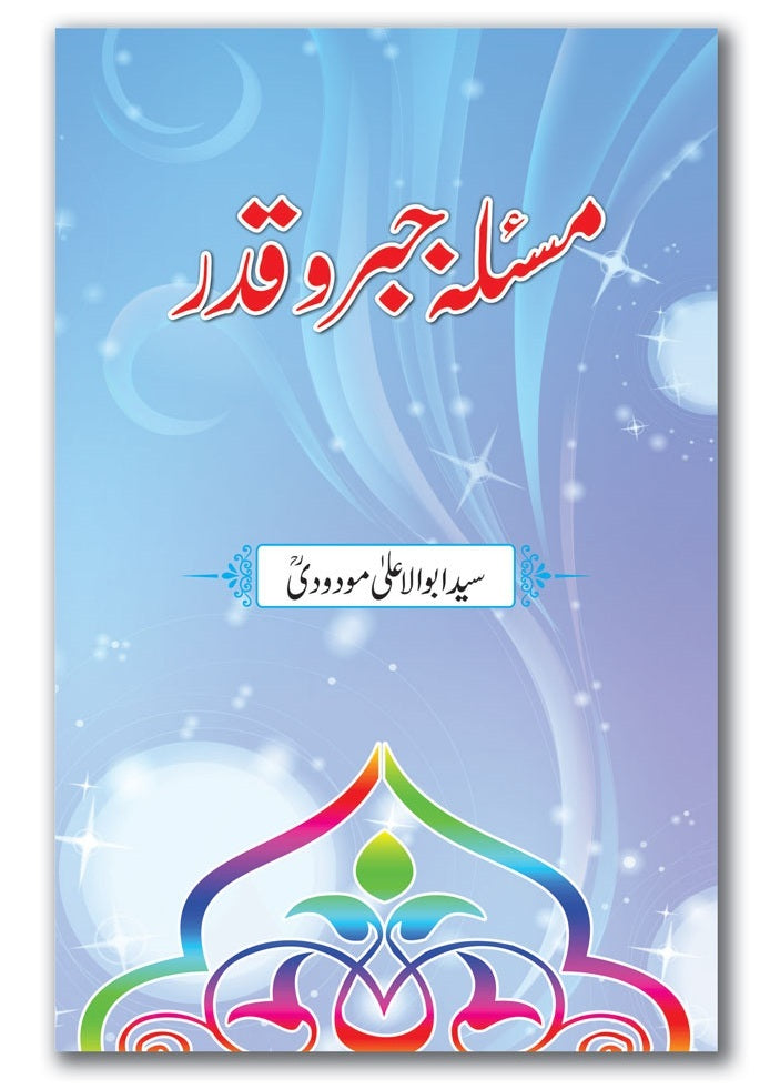 Masla Jabr O Qadar - مسئلہ جبر و قدر