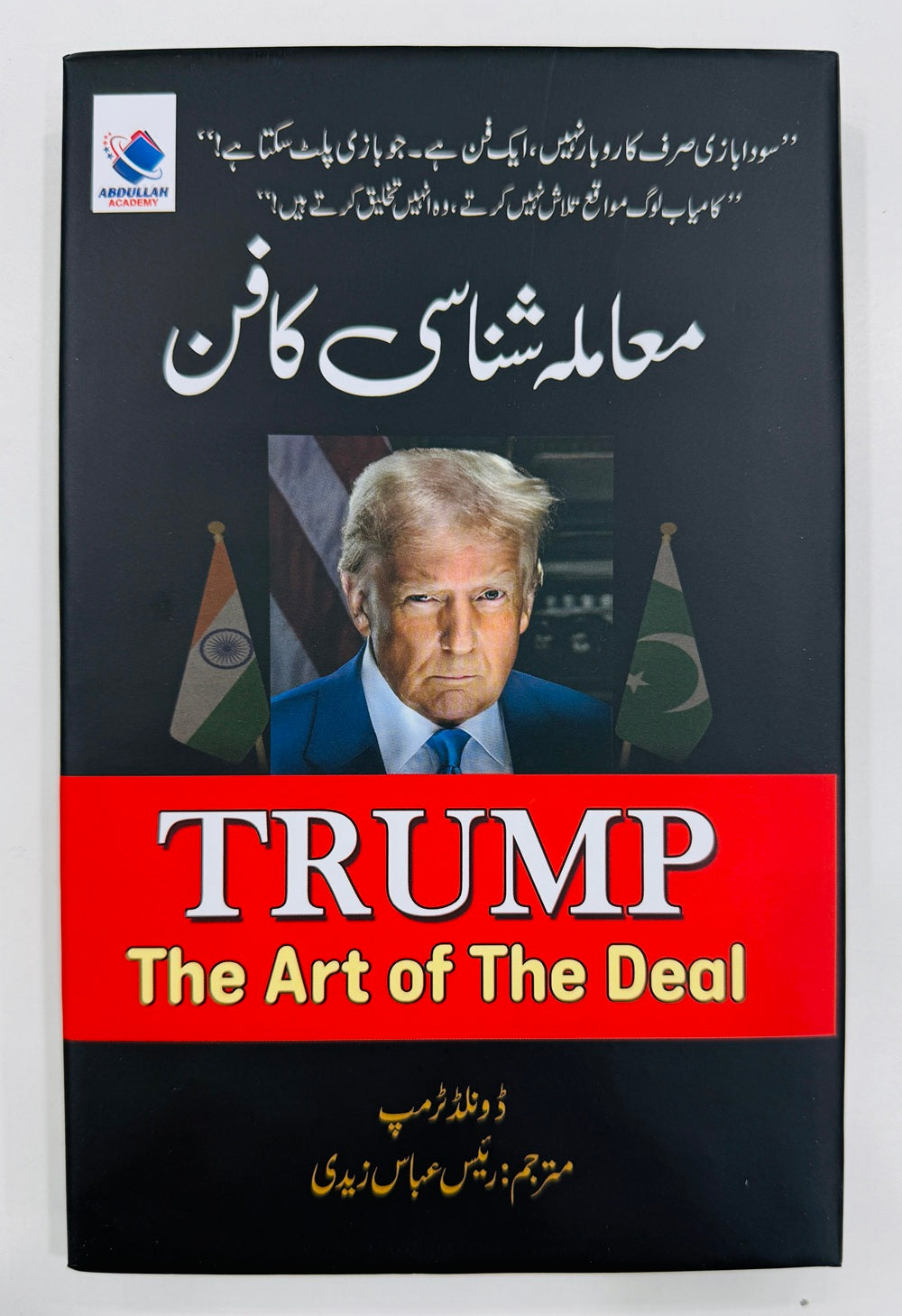 Mamla Fehmi Ka Fun - معاملہ فہمی کا فن