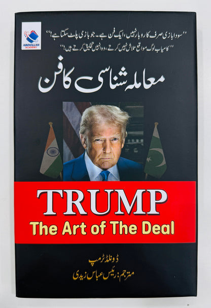 Mamla Fehmi Ka Fun - معاملہ فہمی کا فن