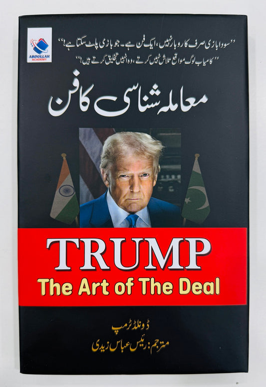 Mamla Fehmi Ka Fun - معاملہ فہمی کا فن