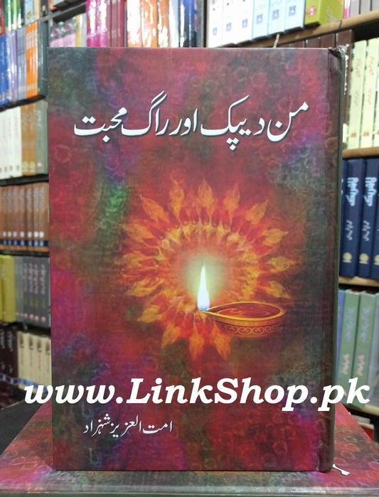 Man Deepak Aur Rag Mohabbat - من دیپک اور راگ محبت