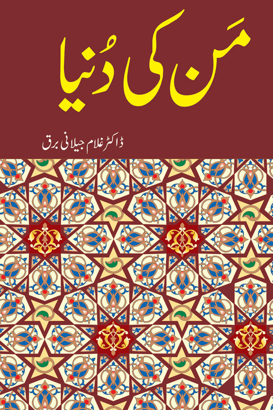 Man Ki Duniya - من کی دنیا