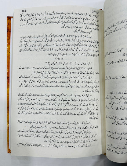 Man o Salwa - من و سلویٰ
