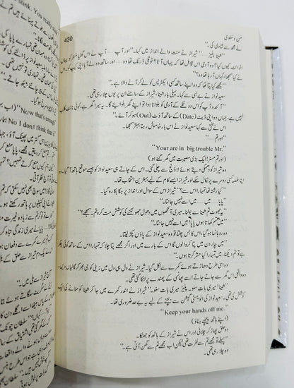 Man o Salwa - من و سلویٰ