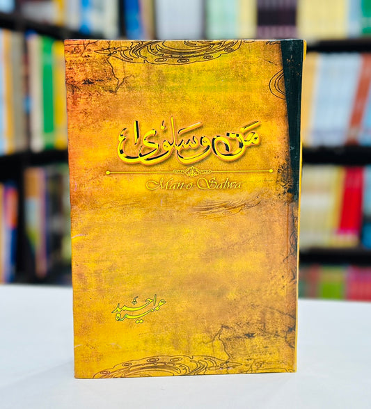 Man o Salwa - من و سلویٰ