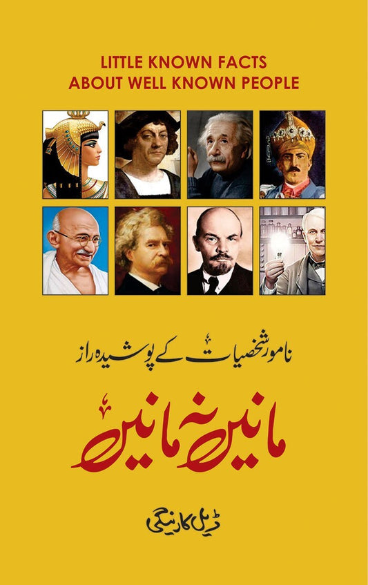 Manain Na Manain - مانیں نہ مانیں