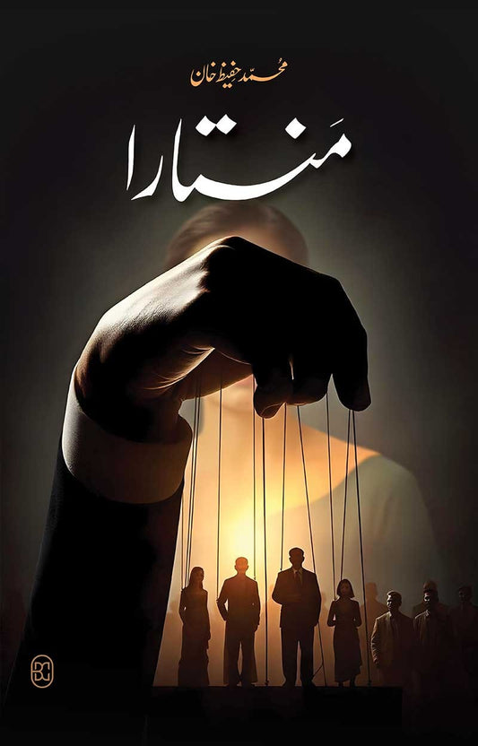 Mantaara - منتارا