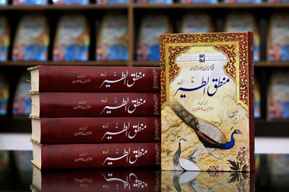 Mantiq Ut Tayr - منطق الطّیر