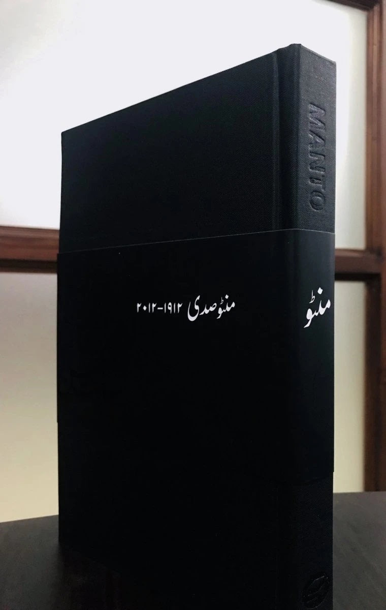 Manto Centenary 1912-2012 - منٹو صدی