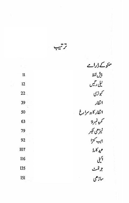 Manto Dramy - منٹو ڈرامے