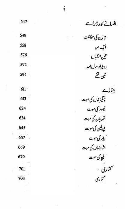 Manto Dramy - منٹو ڈرامے