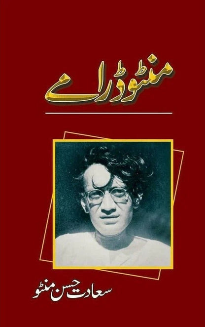 Manto Dramy - منٹو ڈرامے
