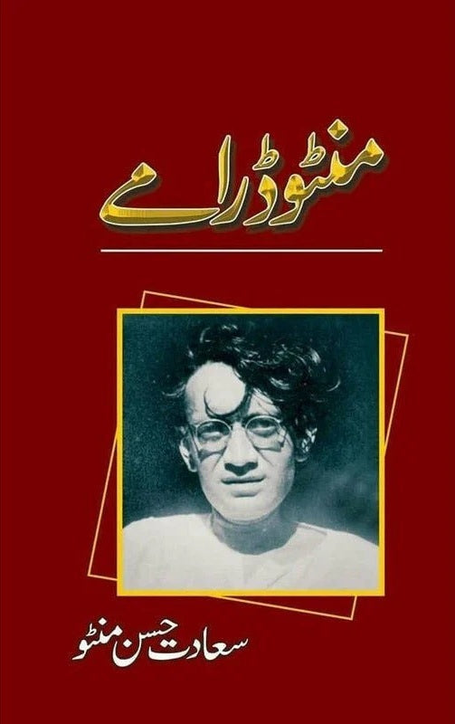 Manto Dramy - منٹو ڈرامے