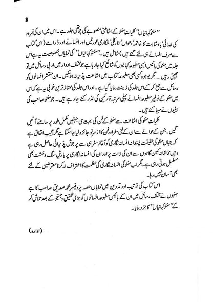 Manto Kahaniyan - منٹو کہانیاں