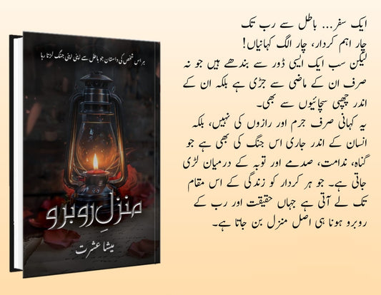 Manzil E Rubaru - منزل رو برو