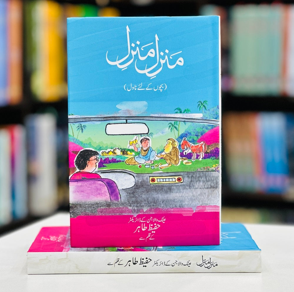 Manzil Manzil By Hafeez Tahir - منزل منزل