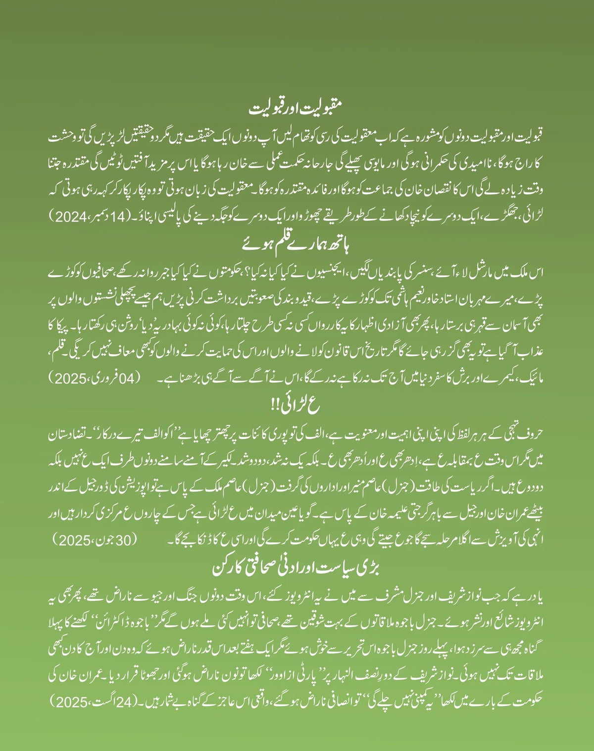 Maqboliat Aur Qaboliat - مقبولیت اور قبولیت