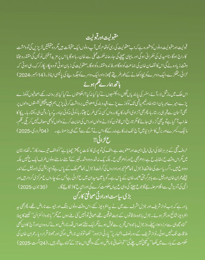 Maqboliat Aur Qaboliat - مقبولیت اور قبولیت