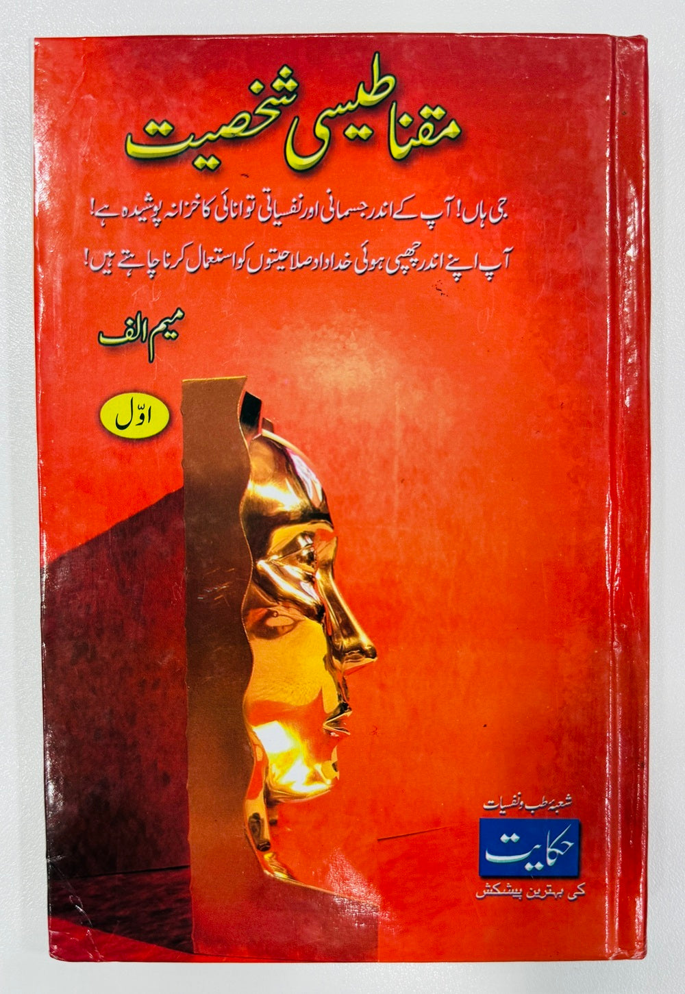 Maqnateesi Shakhsiat - مقناطیسی شخصیت