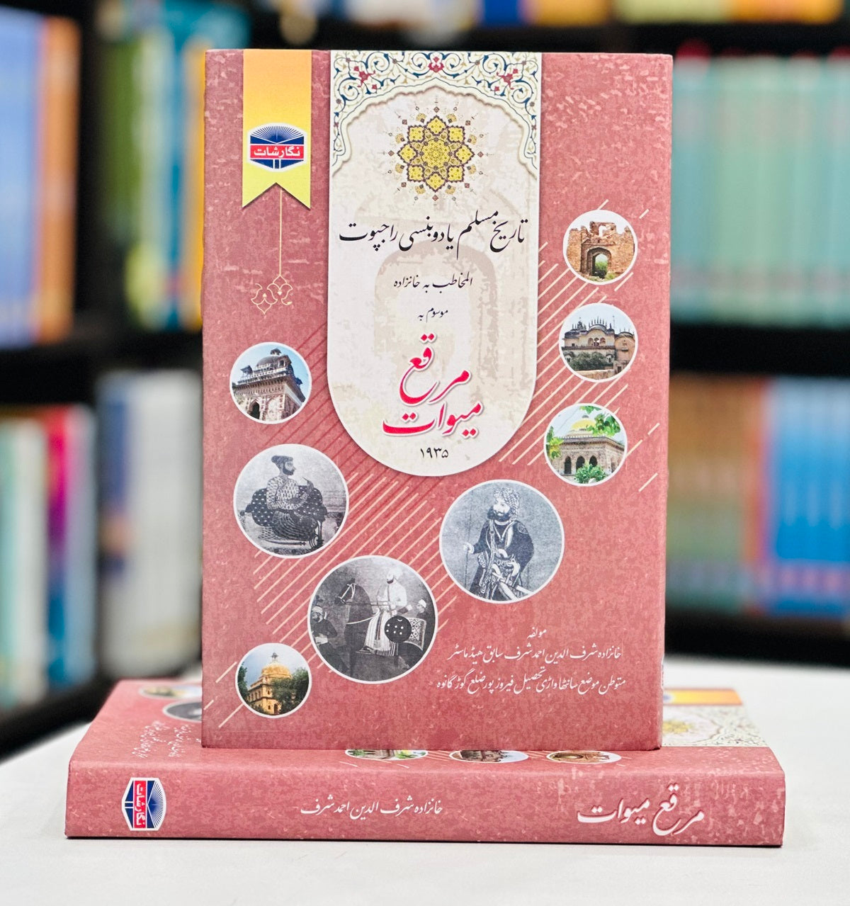 Maraqah Mewat - مرقع میوات