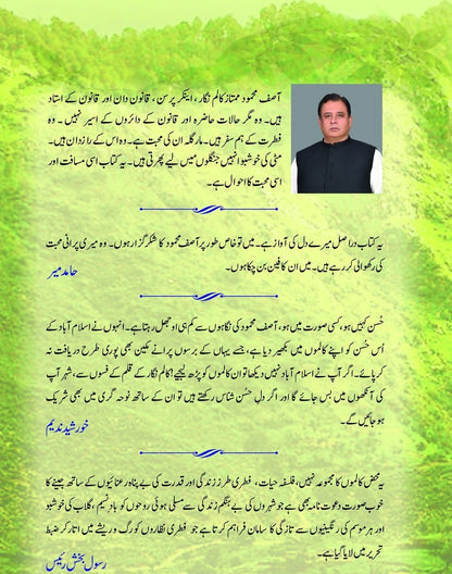 Margala Jungle Kahani - مارگلہ جنگل کہانی