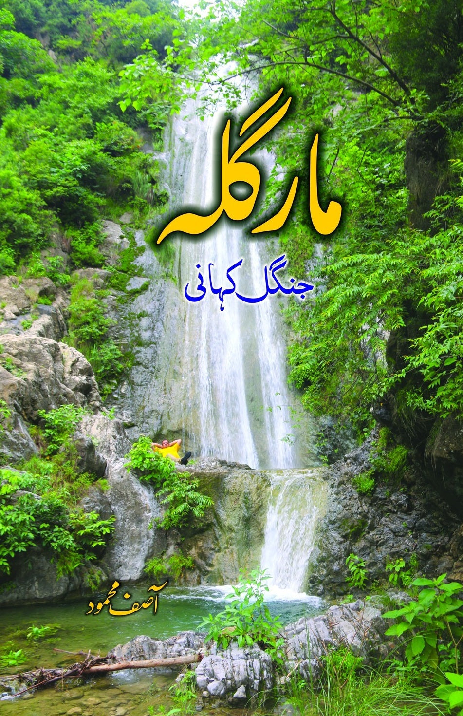 Margala Jungle Kahani - مارگلہ جنگل کہانی