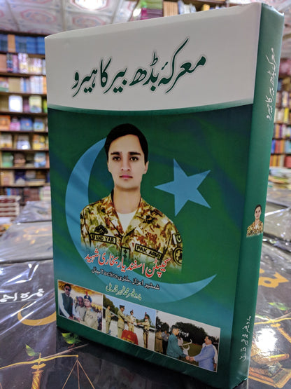 Marka e Badaber Ka Hero