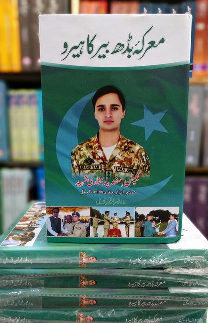 Marka e Badaber Ka Hero