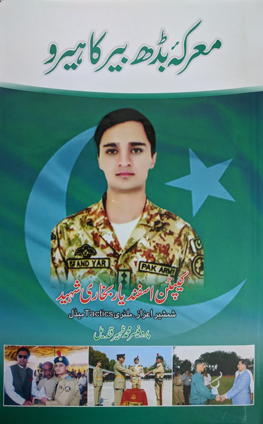 Marka e Badaber Ka Hero