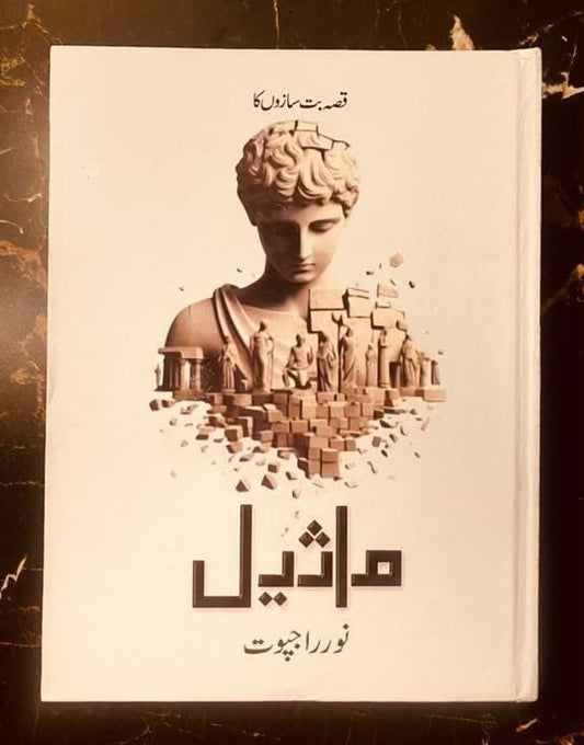 Maseel - ماثیل