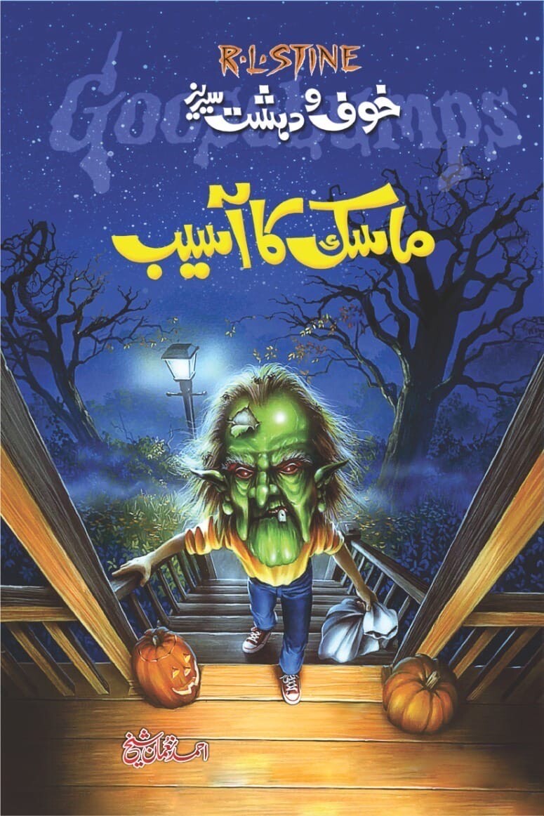 Mask Ka Aasaib - ماسک کا آسیب