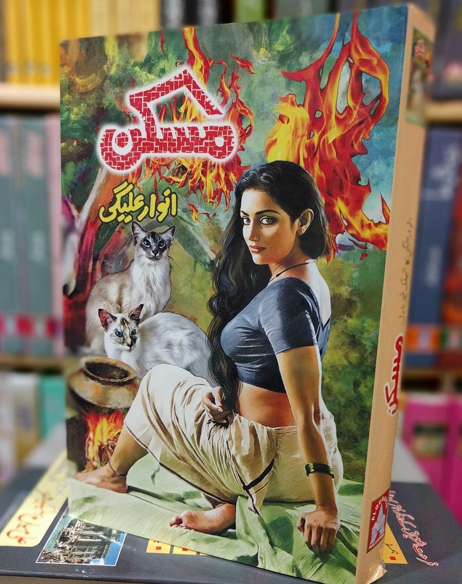 Maskan - مسکن