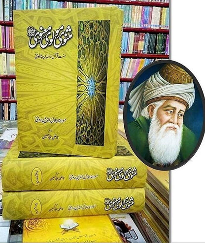 Masnavi Molvi Manvi (Rumi - 3 Jild Edition) - مثنوی مولوی معنوی