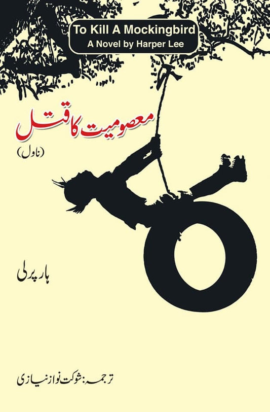 Masomiat Ka Qatal