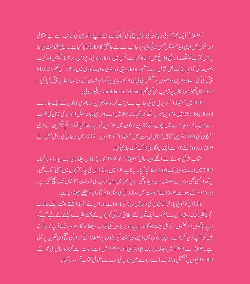 Matilda (Urdu Edition)- مٹیلڈا
