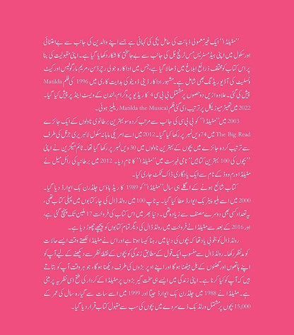 Matilda (Urdu Edition)- مٹیلڈا