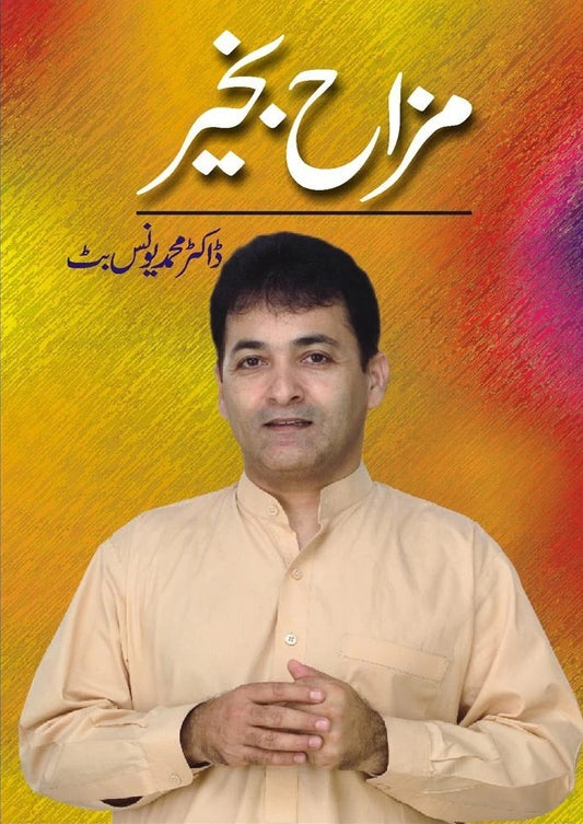 Mazah Bakhair